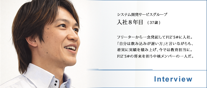 システム開発サービスグループ 入社9年目