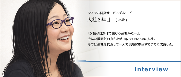 システム開発サービスグループ 入社3年目